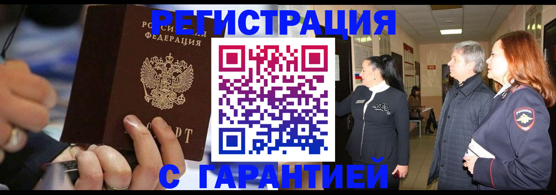 прописка в Сорочинске